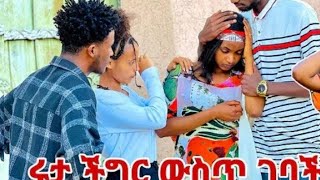 ሩታን አለቀሰች# የአብርሽ መጥፋት #ለምን ይሆን