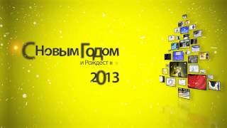 С Новым Годом 2013 | www.FirstLED.RU