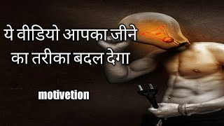 motivetion video dar ke aage jeet h(डर के आगे जीत हैं! motivetion stuts