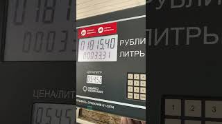 Саратов АЗС 24 Лукойл /06.11.24 09:33