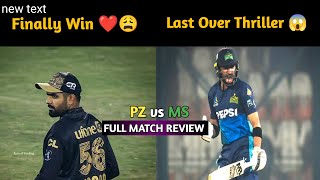 Peshawar Zalmi Beats Multan Sultans | Last Over Thriller | Out Or Not Out | #cricket #psl2024