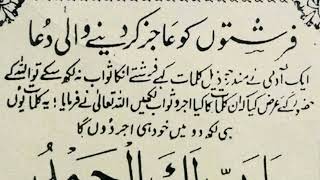 یہ کلمات ایک شخص نے کہے فرشتے ان کا ثواب نہ لکھ سکے تو اللہ کے daily dua wazif