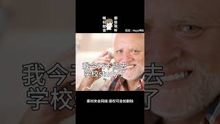 【搞笑配音】今天又做了件好事 真开心