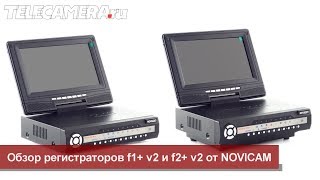 Обзор видеорегистраторов F1+ v2 и F2+ v2 от NOVICAM