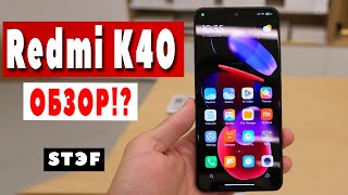 Redmi K40 - ОБЗОР!? Цена удивила...