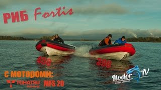 Test-drive РИБЫ Fortis 390 и 450 с моторами Tohatsu MFS 20