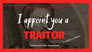 "Назначаю тебя предателем" I appoint you a traitor +EN SUBTITLE