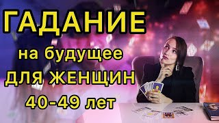 Гадание на будущее: что мне нужно сделать в следующие три месяца? Таро онлайн расклад