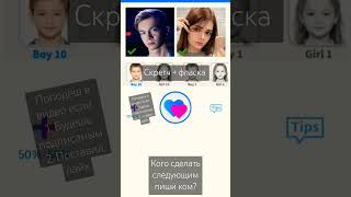 скретч + фласка | кого дальше? #шиперы #шип