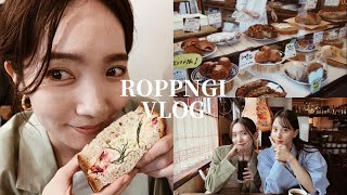 【六本木vlog】パン屋さん🥐美術館👨‍🎨カフェ☕️