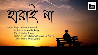 Harai Na | হারাই না | Bangla New Song (lyrical video )