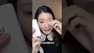 单眼皮+肿眼泡怎样贴假睫毛？手把手上干货||#单眼皮  #肿眼泡  #假睫毛 #化妆教程 #makeup #化妆 #美容 #makeuptutorial #美妆 #makeupchallenge