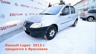 Рено Логан 2013 с пробегом в Ярославле от Автолайф