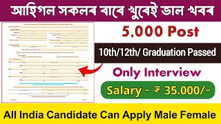 ২টা বিভাগত নতুনকৈ চাকৰিৰ পদ মুকলি || Assam govt job vacancy 2024 || Assam jobs 2024 || Job in assam