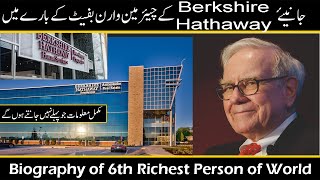 Warren Buffett Biography in Hindi/Urdu | how is Warren Buffett | #berkshire | #oracle | #infoghar