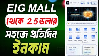 EiG European Mall থেকে প্রতিদিন 2$ income | New Usdt Shopping income Site | Free income site