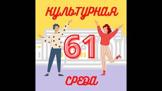 #61 Михаил Левин — о пути развития художника, школе MSCA и арт-рынке