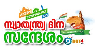 independence  day message 2020 || independence day speech