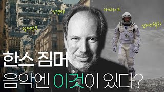 영화음악의 거장 한스 짐머에게 빠질 수밖에 없는 이유 (Feat. 크리스토퍼 놀란)