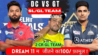 DC VS GT | DC VS GT DREAM11 TEAM PREDICTION | DC VS GT GL TEAM #dcvsgt #dream11prediction #ipl #T20