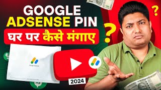 Google Adsense Pin घर पर मँगवाने का सही तरीका | How to Get Google Adsense Pin | Google Adsense Pin