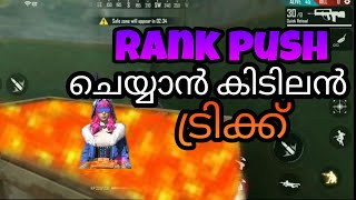 How Rank push in free fire malayalam | റാങ്ക് push ചെയ്യാൻ സഹായിക്കുന്ന കിടിലൻ സ്ഥലങ്ങൾ