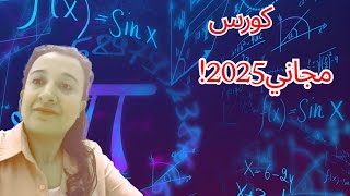 كورس تأسيس رياضيات إعدادي وثانوي العوامل والمضاعفات 2025|حصة4 -شرح مبسط وسهل