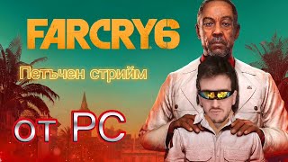 Честит петък - Far cry 6 е шит + battlefield 1