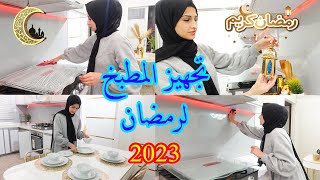 روتين تنظيف المطبخ قبل رمضان 🌙ترتيب السفرة🍽💓