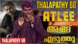 Thalapathy 68 - വരുന്നത് രായപ്പന്റെ Prequal ആണോ.. 💥Official |Vijay| Atlee | TSL |