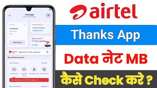 Airtel Thanks app me Data kaise check karen | Airtel ka net mb kaise check kare