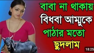 বাবা মা এবং ছেলে হট বাংলা চটি গল্প | bangla hot choti golpo | Isha vlogs