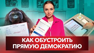 Честная оценка работе властей. Опрос граждан