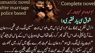 Romantic Novel | Rude Hero Based | Shoq Si Yaar Faqeeri Da | After_marriage #urdunovel