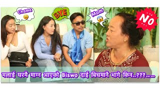 @BiswaLimbu दाईले प्रस्ताब राख्दा Mom को प्रतिक्रिया 😱😫….के हो यस्तो🤬…??? हे भग्वान 🤦🏻‍♀️😭