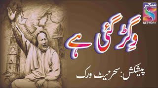 vegar gai he  nusrat fateh ali khan