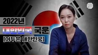 (용한점집)(대한민국) 어두운 미래가 있지만, 해결 할 수 있다고요!!?😭 [점점tv]