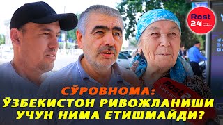 СЎРОВНОМА: Ўзбекистон ривожланиши учун нима етишмайди?