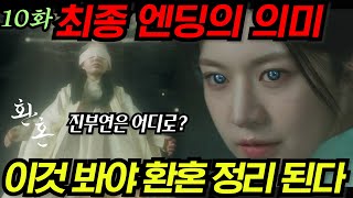 [환혼2] 낙수를 남기고 진부연이 향한 곳의 행방!