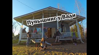 ТриУзла: Пупышинг у Вади