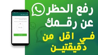 لو الواتساب اتقفل!! ترجعه ازاي؟؟