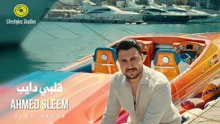 أحمد سليم | قلبي دايب | فيديو كليب | Ahmed Sleem | Albi Dayeb | Music Video