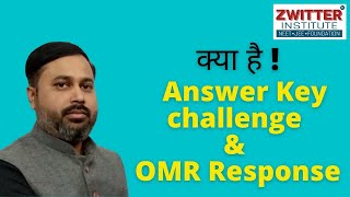 क्या है !  Answer Key challenge & OMR Response || RECENT UPDATE NEET 2022 || NTA NEET UG Answer Key