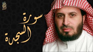 الشيخ سعد الغامدي - سورة السجدة  | Sheikh Saad Al Ghamdi - Surat As Sajdah