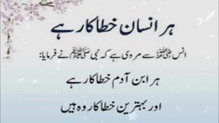 Har insan Khatakar ha  / Hazrat Muhammad SAW Ka Farman || Hadees In Urdu