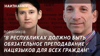 Портников: В будущем в самодостаточном Татарстане будут читать Гузель Яхину в переводе на татарский