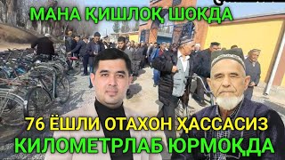 МАНА 76 ЁШЛИ ОТАХОН ҲАССАСИЗ КИЛОМЕТРЛАБ ЮРМОҚДА @NutvaComplex