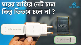 ঘরের বাহিরে নেট চলে কিন্তু ভিতরে চলে না ? Mobile Sim Net Problem | 4G LTE Hotspot Wi-Fi Modem