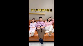 # father and daughter funny everyday# funny#daily#funnyvideo