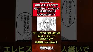 【ゆっくり解説】妊娠したヒストリアが死んだ目をしているけど父親は誰でなにがあったんだろう？に対する読者の反応集【進撃の巨人】